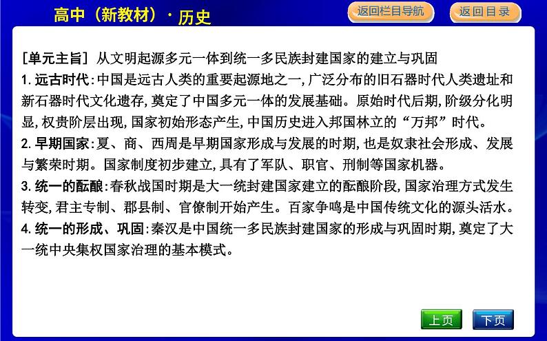 人教版高中历史必修中外历史纲要上第一单元从中华文明起源到秦汉统一多民族封建国家的建立与巩固PPT课件03