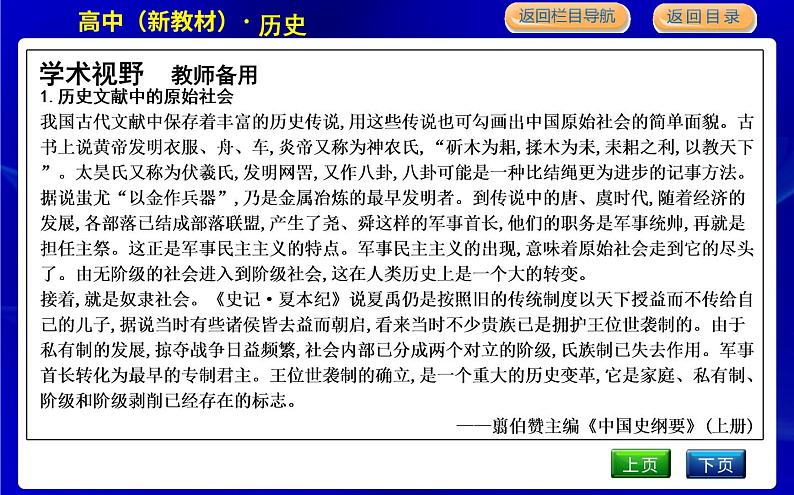 人教版高中历史必修中外历史纲要上第一单元从中华文明起源到秦汉统一多民族封建国家的建立与巩固PPT课件05