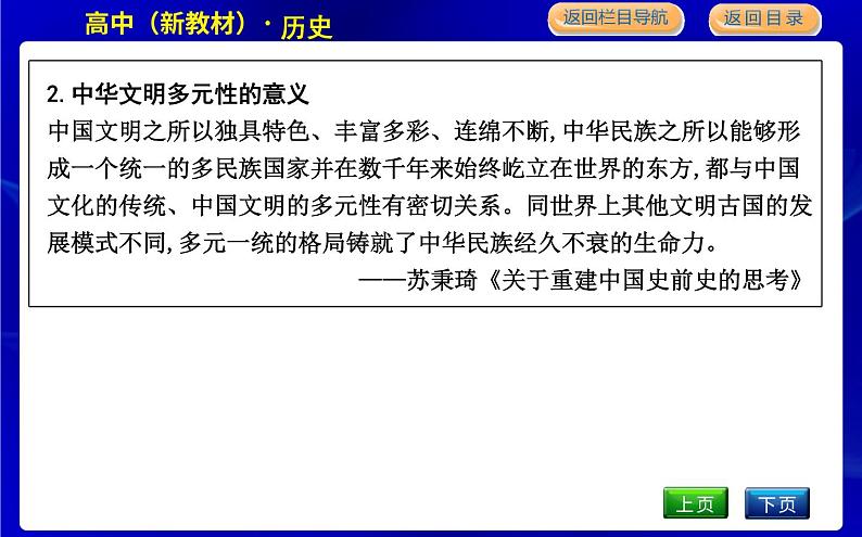 人教版高中历史必修中外历史纲要上第一单元从中华文明起源到秦汉统一多民族封建国家的建立与巩固PPT课件06