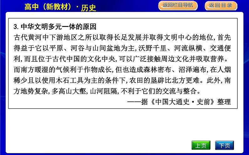 人教版高中历史必修中外历史纲要上第一单元从中华文明起源到秦汉统一多民族封建国家的建立与巩固PPT课件07