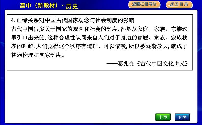 人教版高中历史必修中外历史纲要上第一单元从中华文明起源到秦汉统一多民族封建国家的建立与巩固PPT课件08