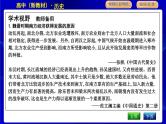 人教版高中历史必修中外历史纲要上第二单元三国两晋南北朝的民族交融与隋唐统一多民族封建国家的发展PPT课件