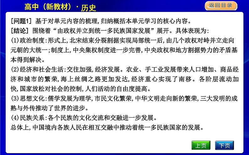 人教版高中历史必修中外历史纲要上第三单元辽宋夏金多民族政权的并立与元朝的统一PPT课件03