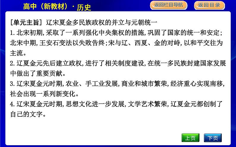 人教版高中历史必修中外历史纲要上第三单元辽宋夏金多民族政权的并立与元朝的统一PPT课件03