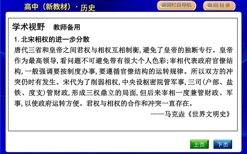 人教版高中历史必修中外历史纲要上第三单元辽宋夏金多民族政权的并立与元朝的统一PPT课件05