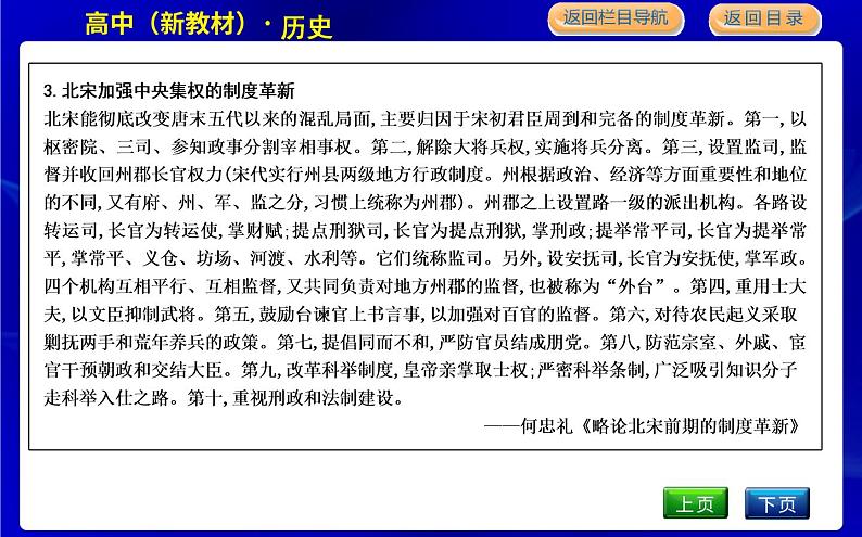 人教版高中历史必修中外历史纲要上第三单元辽宋夏金多民族政权的并立与元朝的统一PPT课件07