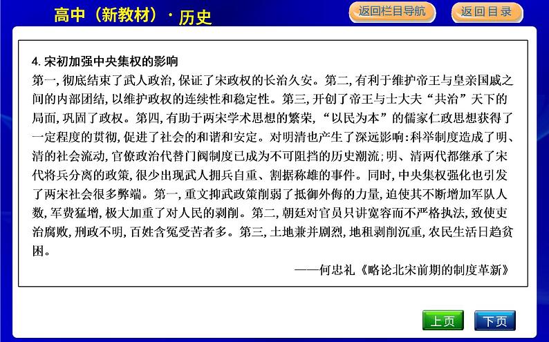 人教版高中历史必修中外历史纲要上第三单元辽宋夏金多民族政权的并立与元朝的统一PPT课件08