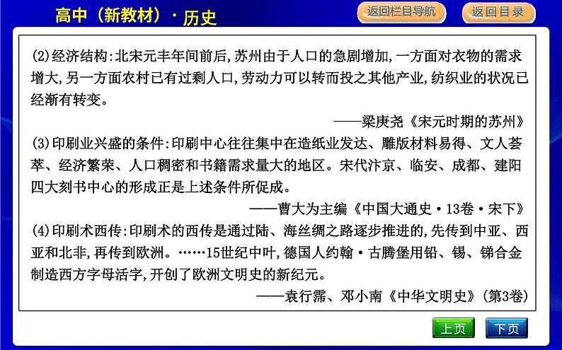 人教版高中历史必修中外历史纲要上第三单元辽宋夏金多民族政权的并立与元朝的统一PPT课件03