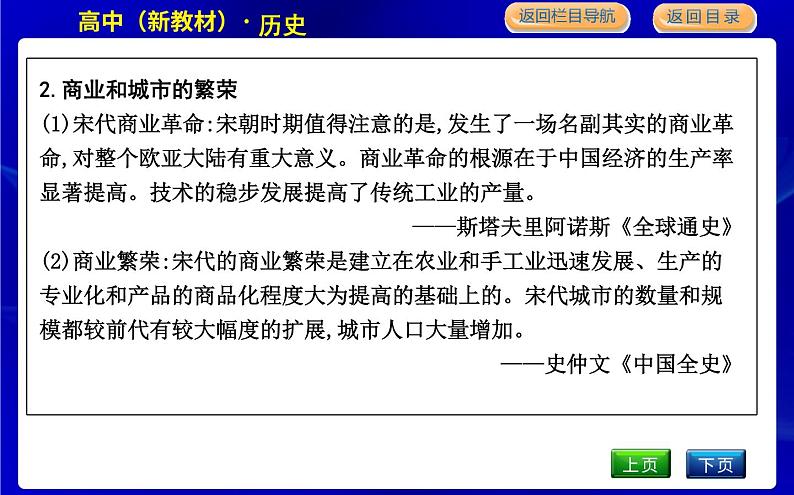 人教版高中历史必修中外历史纲要上第三单元辽宋夏金多民族政权的并立与元朝的统一PPT课件04