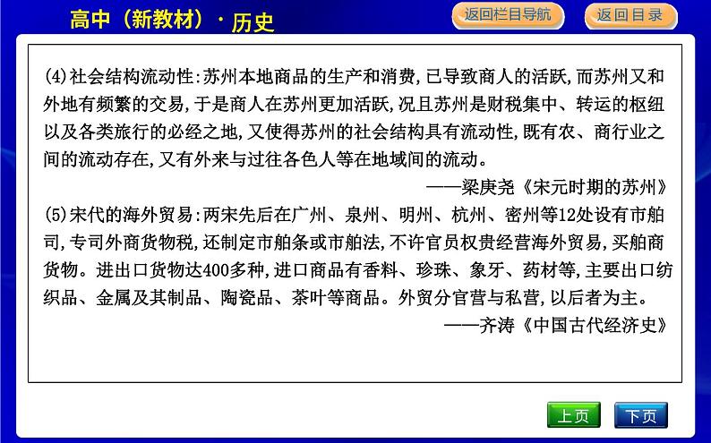 人教版高中历史必修中外历史纲要上第三单元辽宋夏金多民族政权的并立与元朝的统一PPT课件06