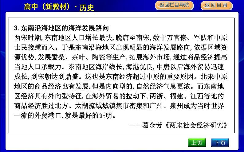 人教版高中历史必修中外历史纲要上第三单元辽宋夏金多民族政权的并立与元朝的统一PPT课件08