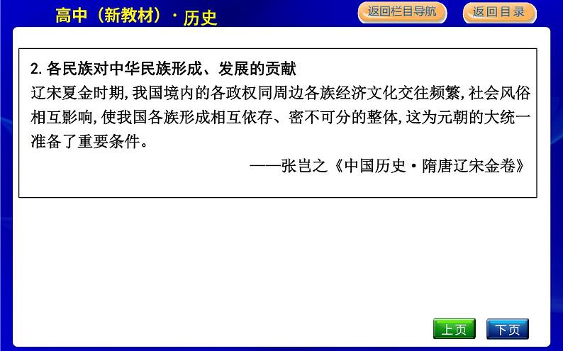 人教版高中历史必修中外历史纲要上第三单元辽宋夏金多民族政权的并立与元朝的统一PPT课件03