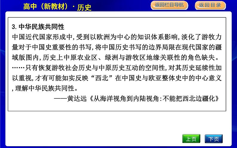 人教版高中历史必修中外历史纲要上第三单元辽宋夏金多民族政权的并立与元朝的统一PPT课件04