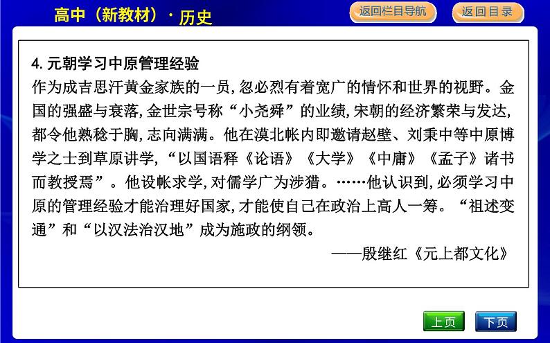 人教版高中历史必修中外历史纲要上第三单元辽宋夏金多民族政权的并立与元朝的统一PPT课件05