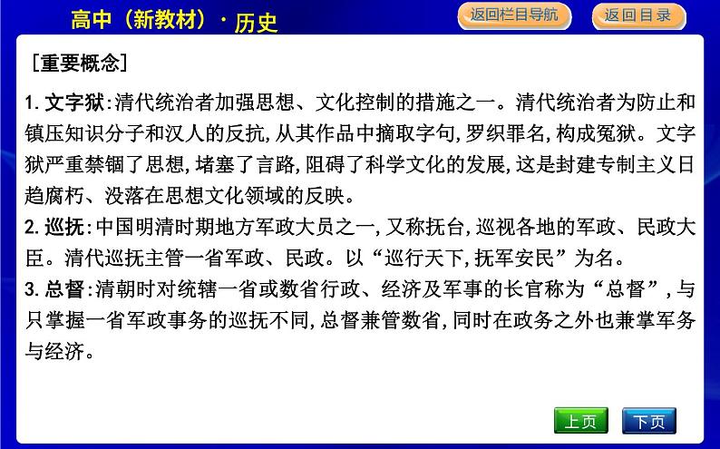 人教版高中历史必修中外历史纲要上第四单元明清中国版图的奠定与面临的挑战PPT课件04