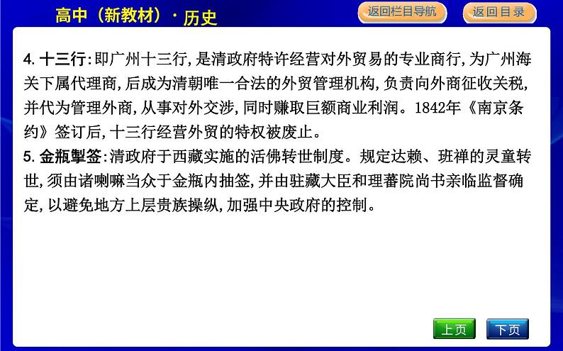 人教版高中历史必修中外历史纲要上第四单元明清中国版图的奠定与面临的挑战PPT课件05