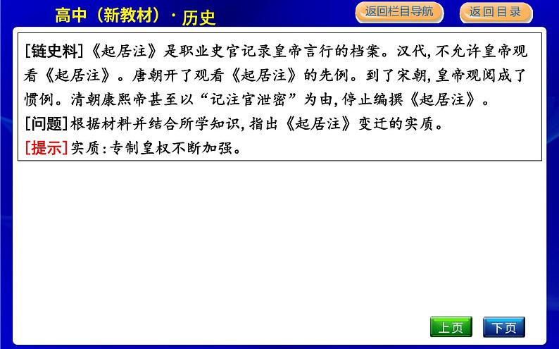 人教版高中历史必修中外历史纲要上第四单元明清中国版图的奠定与面临的挑战PPT课件07