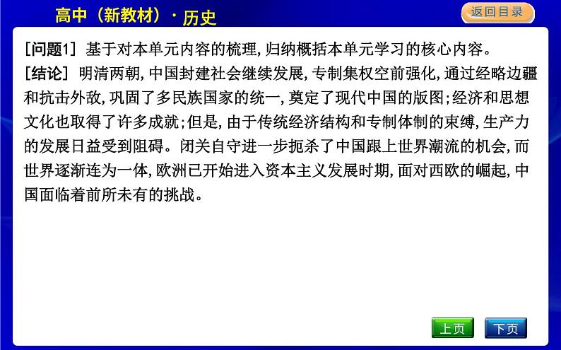 人教版高中历史必修中外历史纲要上第四单元明清中国版图的奠定与面临的挑战PPT课件03