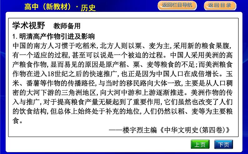 人教版高中历史必修中外历史纲要上第四单元明清中国版图的奠定与面临的挑战PPT课件02