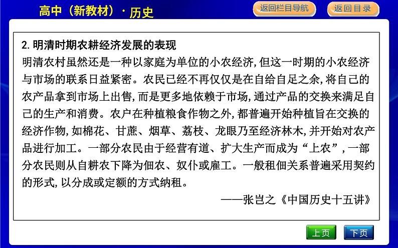 人教版高中历史必修中外历史纲要上第四单元明清中国版图的奠定与面临的挑战PPT课件03