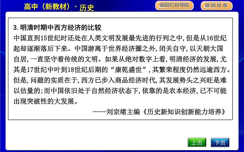 人教版高中历史必修中外历史纲要上第四单元明清中国版图的奠定与面临的挑战PPT课件04