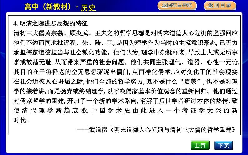 人教版高中历史必修中外历史纲要上第四单元明清中国版图的奠定与面临的挑战PPT课件05