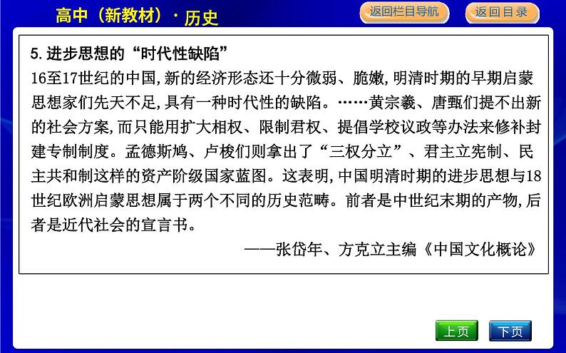 人教版高中历史必修中外历史纲要上第四单元明清中国版图的奠定与面临的挑战PPT课件06