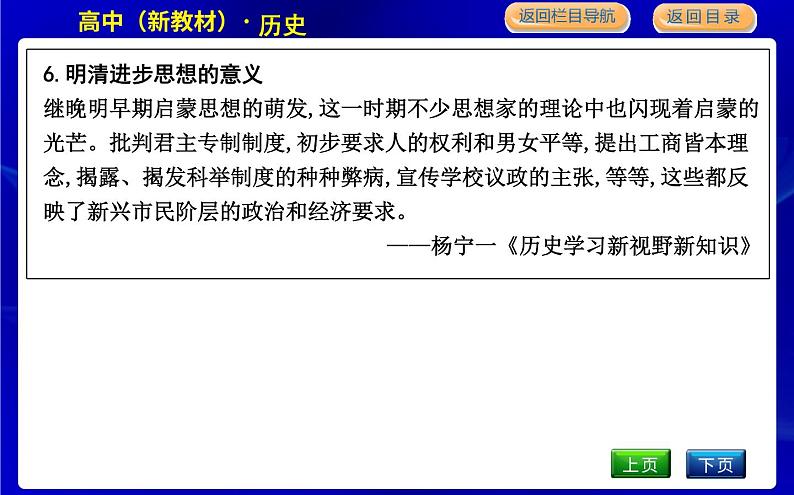 人教版高中历史必修中外历史纲要上第四单元明清中国版图的奠定与面临的挑战PPT课件07