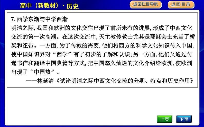 人教版高中历史必修中外历史纲要上第四单元明清中国版图的奠定与面临的挑战PPT课件08