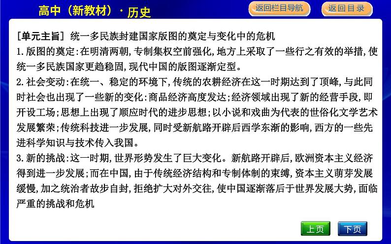 人教版高中历史必修中外历史纲要上第四单元明清中国版图的奠定与面临的挑战PPT课件03