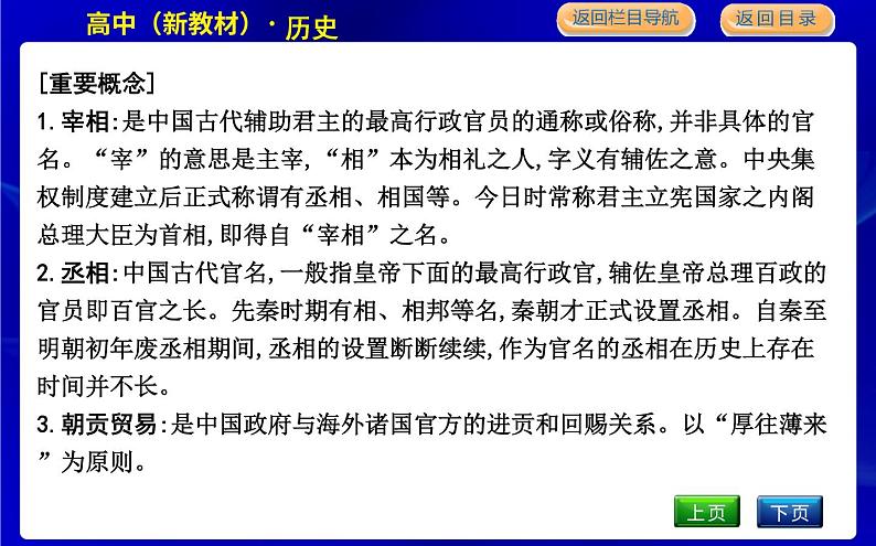 人教版高中历史必修中外历史纲要上第四单元明清中国版图的奠定与面临的挑战PPT课件07