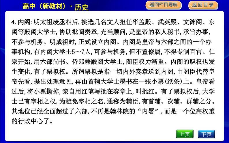 人教版高中历史必修中外历史纲要上第四单元明清中国版图的奠定与面临的挑战PPT课件08