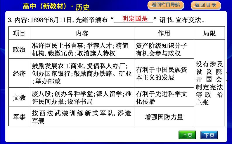 第18课　挽救民族危亡的斗争第8页