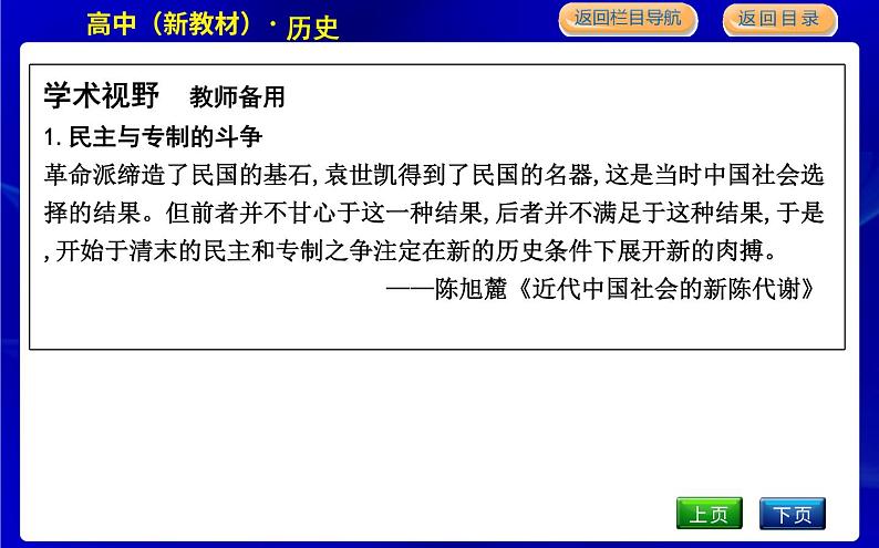 人教版高中历史必修中外历史纲要上第六单元辛亥革命与中华民国的建立PPT课件02