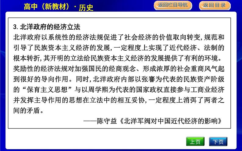 第20课　北洋军阀统治时期的政治、经济与文化第4页