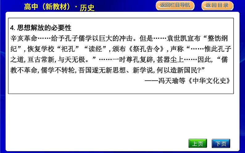 人教版高中历史必修中外历史纲要上第六单元辛亥革命与中华民国的建立PPT课件05