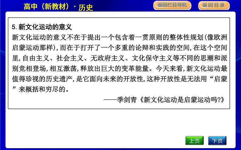 第20课　北洋军阀统治时期的政治、经济与文化第6页