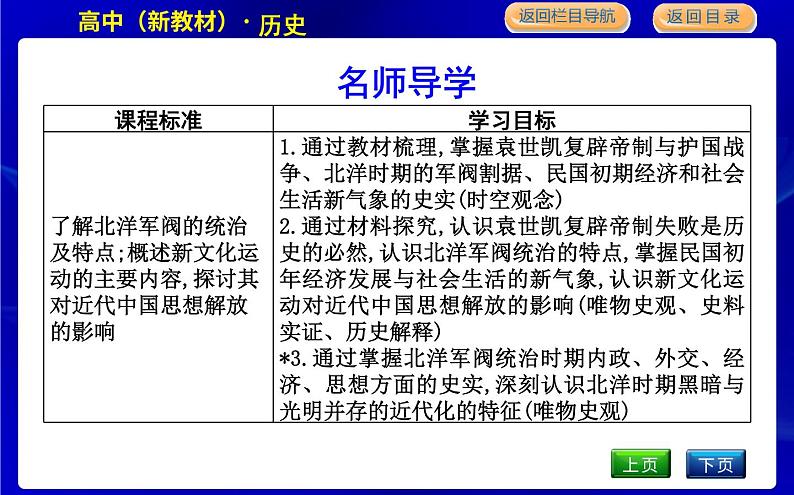 第20课　北洋军阀统治时期的政治、经济与文化第8页