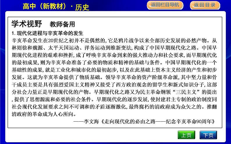 人教版高中历史必修中外历史纲要上第六单元辛亥革命与中华民国的建立PPT课件05