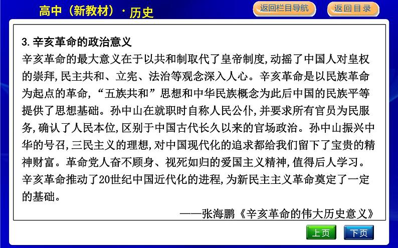 人教版高中历史必修中外历史纲要上第六单元辛亥革命与中华民国的建立PPT课件07