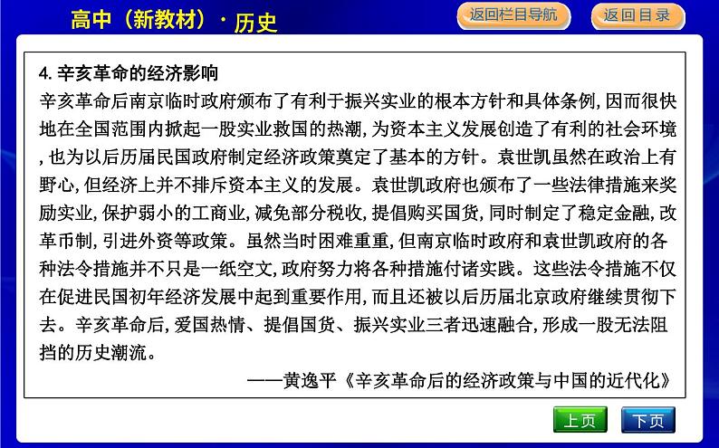 人教版高中历史必修中外历史纲要上第六单元辛亥革命与中华民国的建立PPT课件08