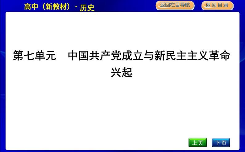 第21课　五四运动与中国共产党的诞生第1页