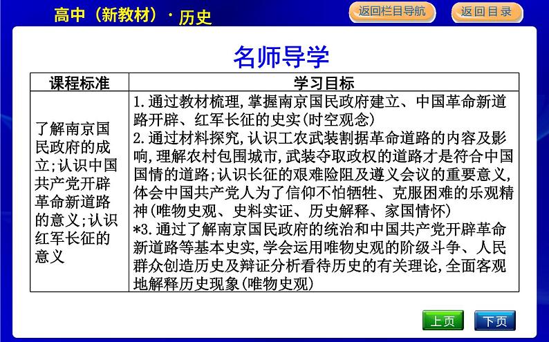 第22课　南京国民政府的统治和中国共产党开辟革命新道路第7页