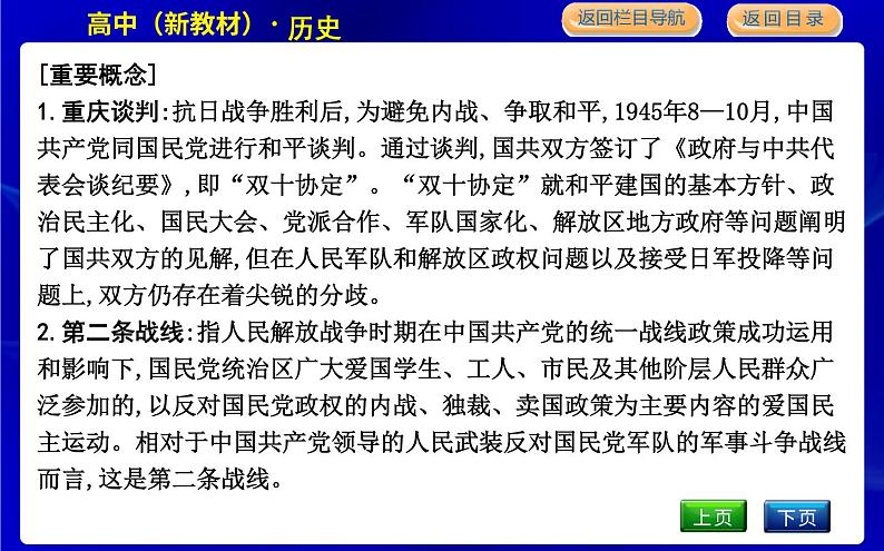 人教版高中历史必修中外历史纲要上第八单元中华民族的抗日战争和人民解放战争PPT课件04