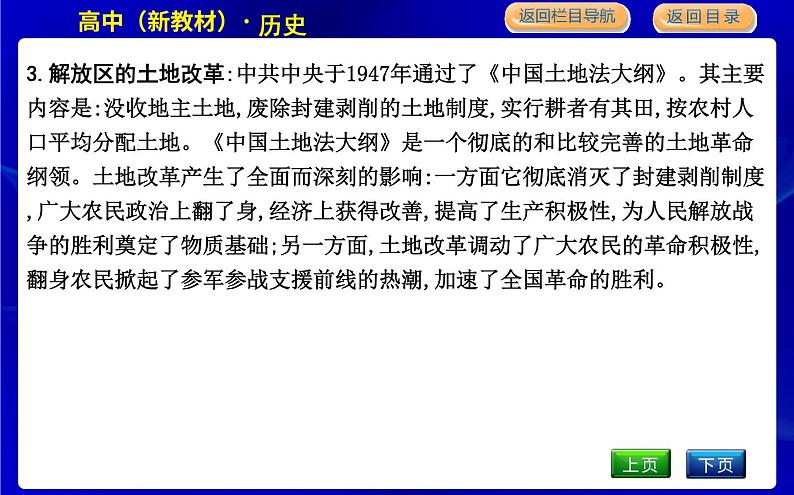 人教版高中历史必修中外历史纲要上第八单元中华民族的抗日战争和人民解放战争PPT课件05