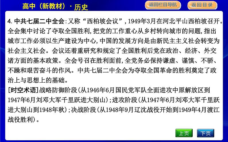 人教版高中历史必修中外历史纲要上第八单元中华民族的抗日战争和人民解放战争PPT课件06