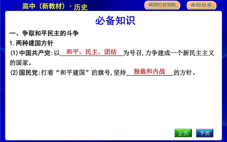 人教版高中历史必修中外历史纲要上第八单元中华民族的抗日战争和人民解放战争PPT课件07