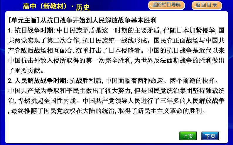 人教版高中历史必修中外历史纲要上第八单元中华民族的抗日战争和人民解放战争PPT课件03