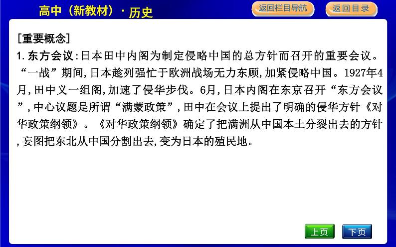 人教版高中历史必修中外历史纲要上第八单元中华民族的抗日战争和人民解放战争PPT课件07