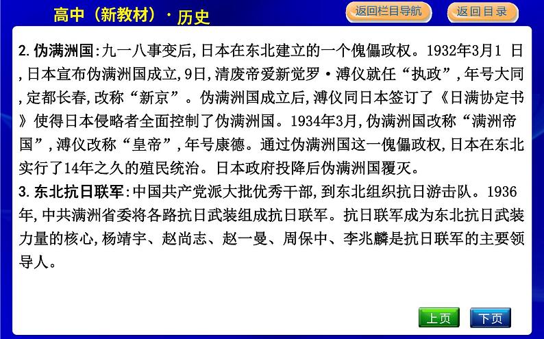 人教版高中历史必修中外历史纲要上第八单元中华民族的抗日战争和人民解放战争PPT课件08